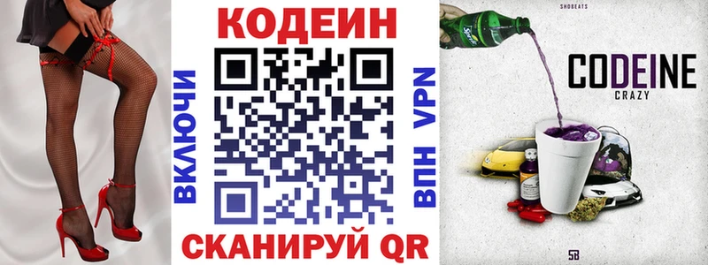 Кодеин напиток Lean (лин)  Купить где  Моршанск 